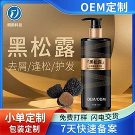 洗发水;发膜、倒膜;护发素