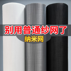 换纱窗网自装自粘防尘网防蚊纱窗纱网纱布纳米家用沙窗防虫网窗户