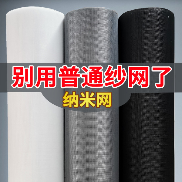 Nano Screen Mesh Self-Installed Window Anti-Mosquito Screen Household Replacement Dust-Proof Mesh Sand Window Insect-Proof Mesh Cloth Self-Adhesive