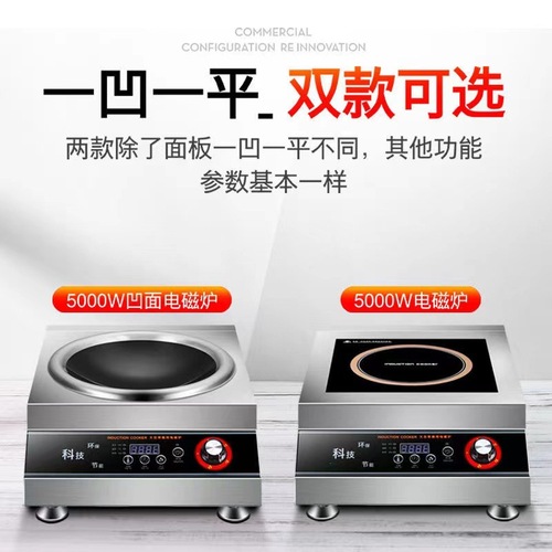Induction cooker 5000w high power multi-functional household energy-saving battery stove fierce fire stove commercial cooking concave concave type