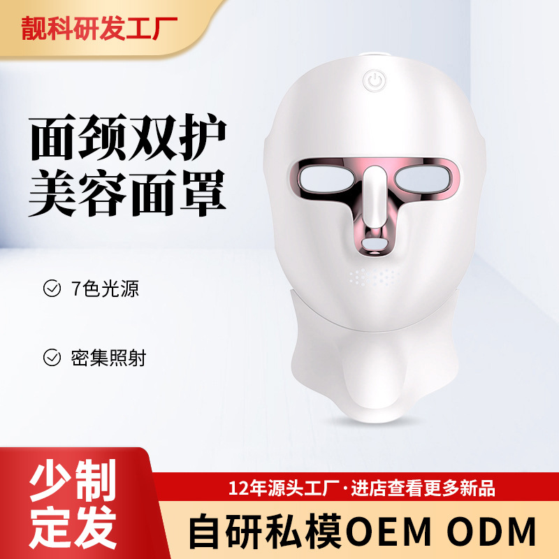 Three-Generation Household Beauty Mask Photon Rejuvenation Instrument 7-Color Light Rejuvenation Brightening Beauty Instrument