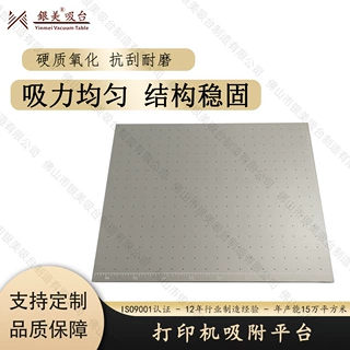 银美轻质高精来图定制UV平板喷墨打印机真空吸附平台蜂窝芯
