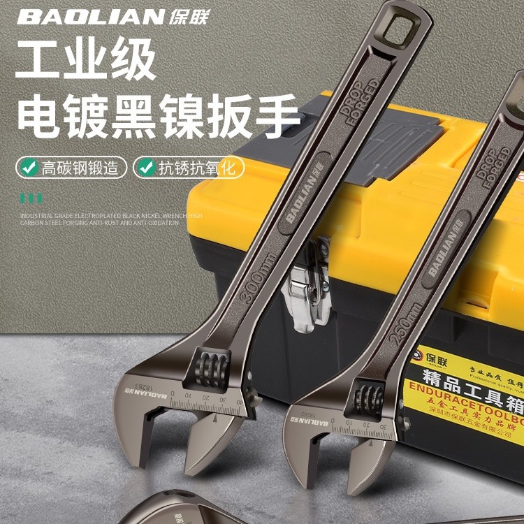 保联黑镍活动扳手活口万用多功能工业级大开口板手家用专用扳手