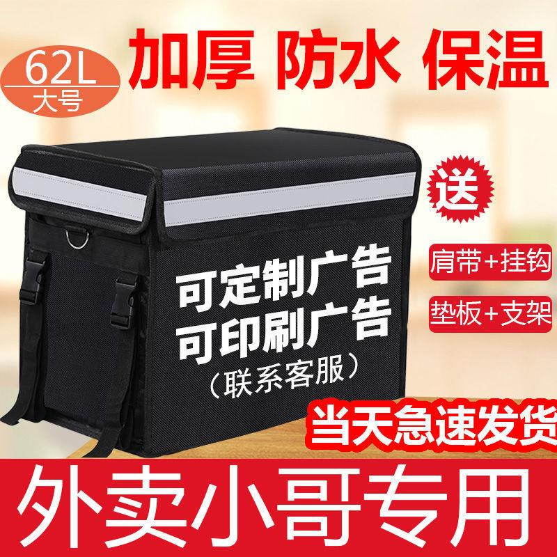 Takeaway box Food delivery thickening waterproof Rider equipment Size Trumpeter commercial Stall up Distribution Lunch box Heat insulation box