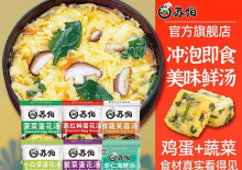 苏伯蛋花汤速食 6g9种鲜蔬芙蓉紫菜蔬菜汤冲泡即食小包早餐汤料