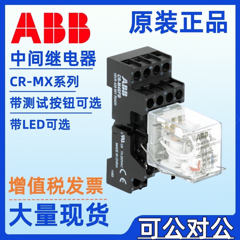 ABB中间继电器CR-MX024DC4LT CR-MX048DC4LT带LED灯CR-MX110DC4LT