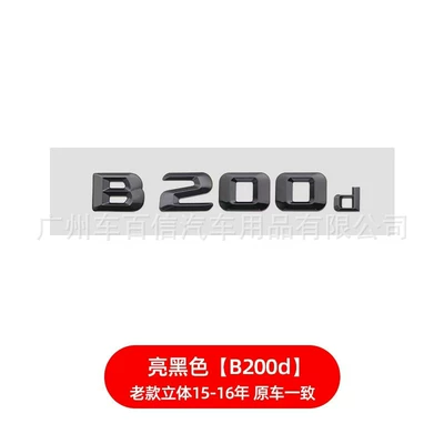 Trunk Emblem, Car logo - old-model-b200d-three-dimensional-bright-black