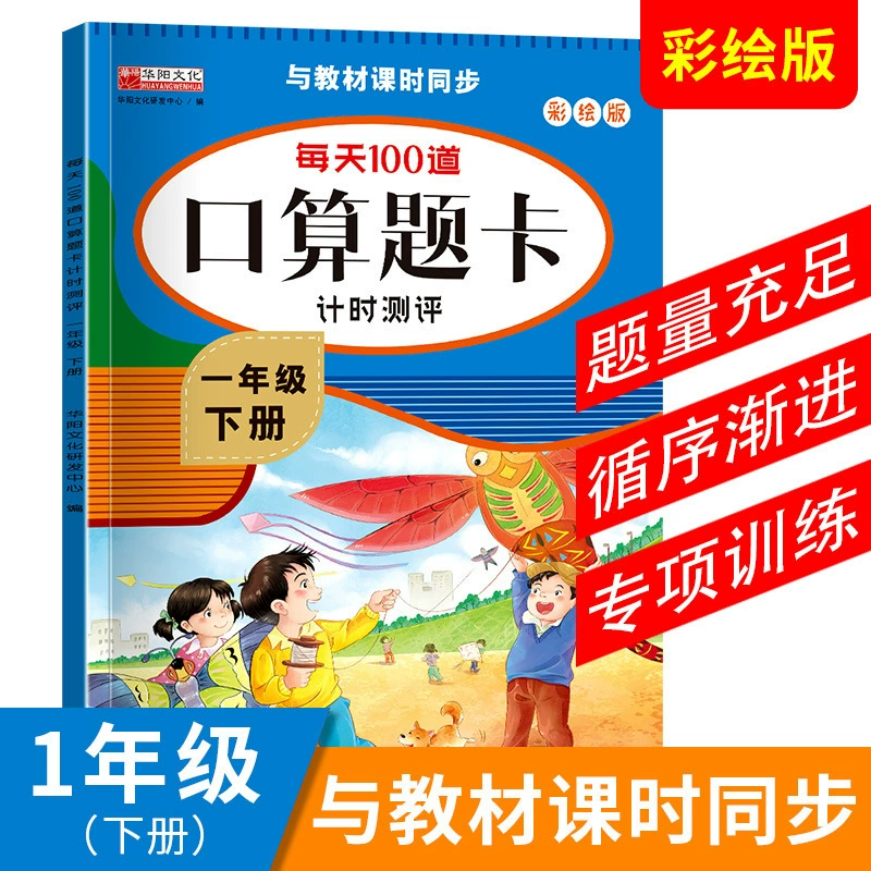 Question cards for elementary school students for mental calculation, learning maths, copybook, every day practice, wholesale