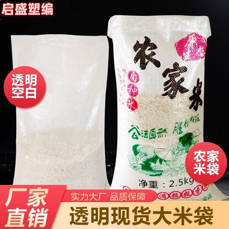 Bolsa de arroz de granja transparente, bolsa de tejido impresa, bolsa de piel de serpiente, bolsa de arroz y mijo, bolsa de grano de 5 kg, bolsa de arroz gruesa de 10 kg