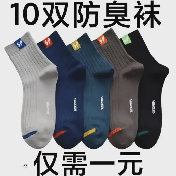 袜子男款中筒袜春秋季休闲运动诸暨袜子潮流百搭吸汗透气商务长袜|undefined