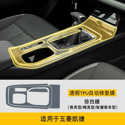 Screen Central Control Body Interior | Car interior film - 20-25-models-of-wuling-capgemini-premium-elite-zhiyao-exclusive-gearbox