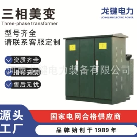 箱式变电站;油浸式变压器;高压开关柜