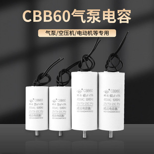 Factory direct CBB60 air pump air compressor motor start running capacitor 450V cleaning machine car washing machine