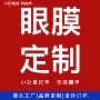 舒缓补水定制提亮眼膜