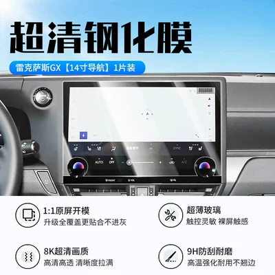 Central Control Navigation Car Display – Car interior film - 24-26-lexus-gx-14inch-navigation-new-9d-ultra-clear-explosion-proof-crystal-diamond-film