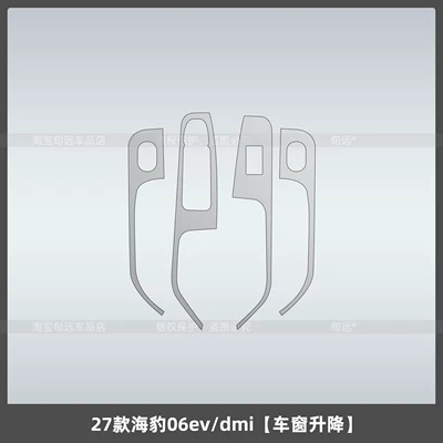 Car interior film screen tempered film, instrument panel - 27-units-of-seal-06evdmiwindow-lifter