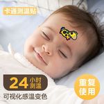 宝宝额温贴套装卡通额头变色贴婴儿测温贴智能感温家用儿童体温贴