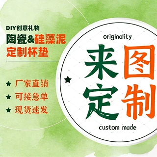 陶瓷杯垫定制吸水硅藻泥杯垫定做旅游景点广告LOGO茶杯垫来图制订