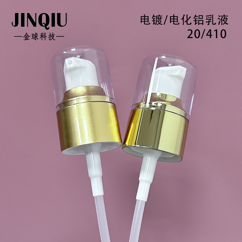 电化铝乳液泵20/410电镀哑金粉泵 双层加厚乳液泵 AS半罩粉底液泵