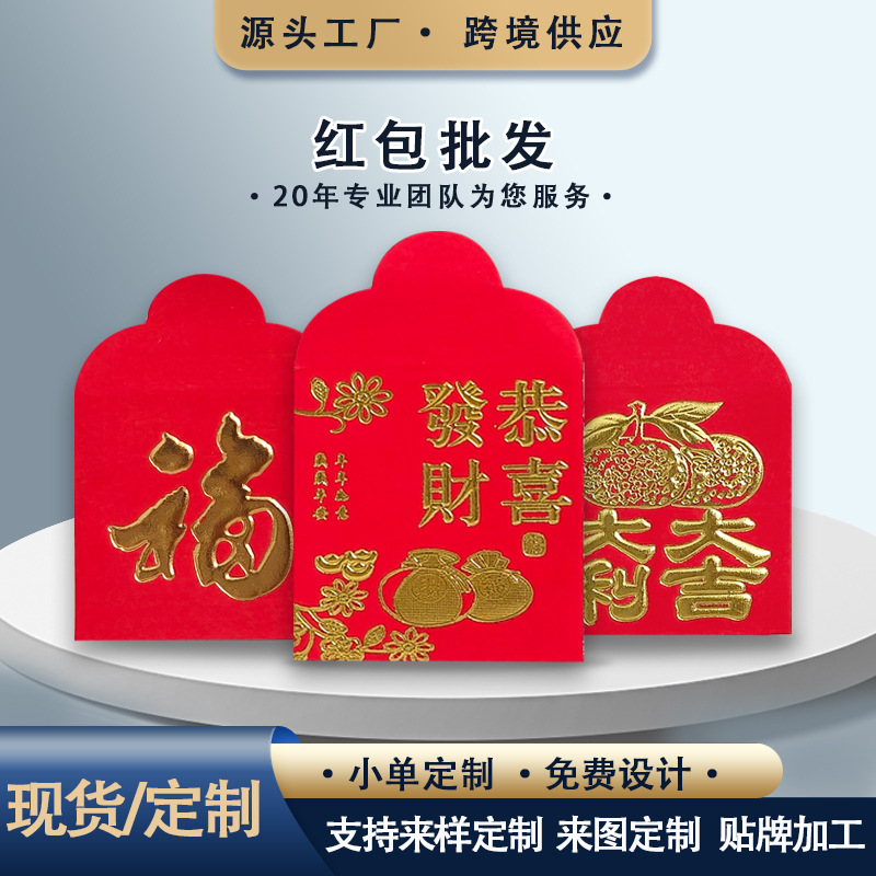 2025新款小红书同款迷你硬币红包福字结婚压床习俗迷你创新小红包