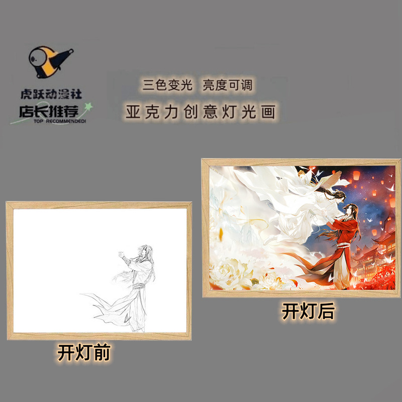 厂家直销抖音同款天官赐福花城灯光画谢怜相框装饰画摆件卧室挂画|undefined