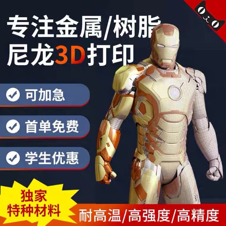 3d打印服务模型abs工业级快速成型手板模型树脂尼龙产品复模制作