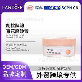 跨境专供磨砂膏oem贴牌定制 深层清洁控油外贸嫩肤膏化妆品代加工