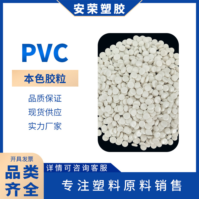 挤出级PVC阻燃级白色 硬聚氯乙烯颗粒无毒无味耐老化玩具料耐高温