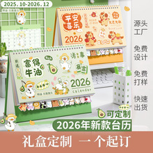 G可定制台历2026年创意纸雕喜庆新年简约商务工作记事桌面创意