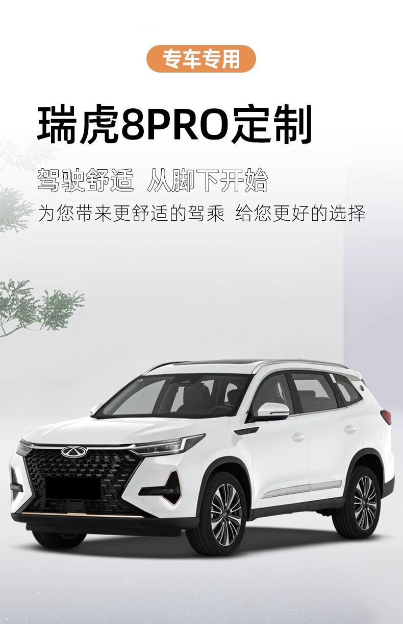 Suitable for Tiggo 8Pro Floor Mats Tpe Chery Special 25 Five-Seater Surround Seven-Seater Trunk Mat Decorative Interior