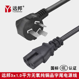 远邦电饭煲电源线带插头国标三插电炒锅三孔 三芯电源延长线电线