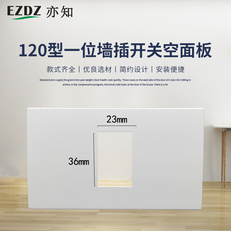 120型一位墙插开关空面板供应 墙壁弱电面板 可任意自由组合128型