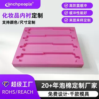 粉色EVA泡棉内衬定制化妆品eva内托环保防撞EVA包装复合材料内衬