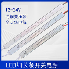 12v細長条低圧ledランプ変圧器付き24v6aランプハウス駆動電源12v2a直流スイッチング電源