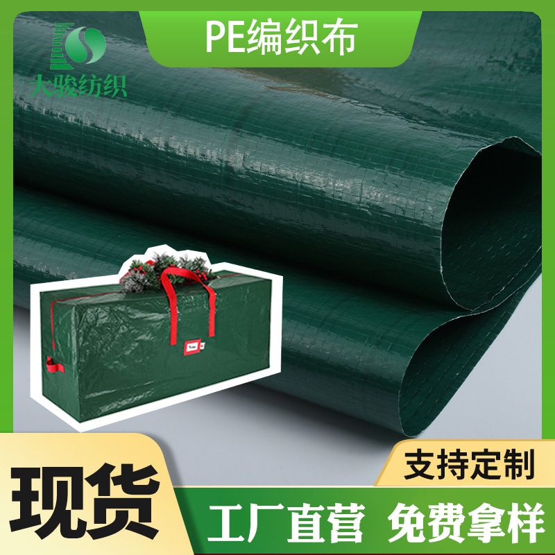 现货供应防潮圣诞袋编织布 双面淋膜圣诞树装饰袋 礼品袋PE编织布