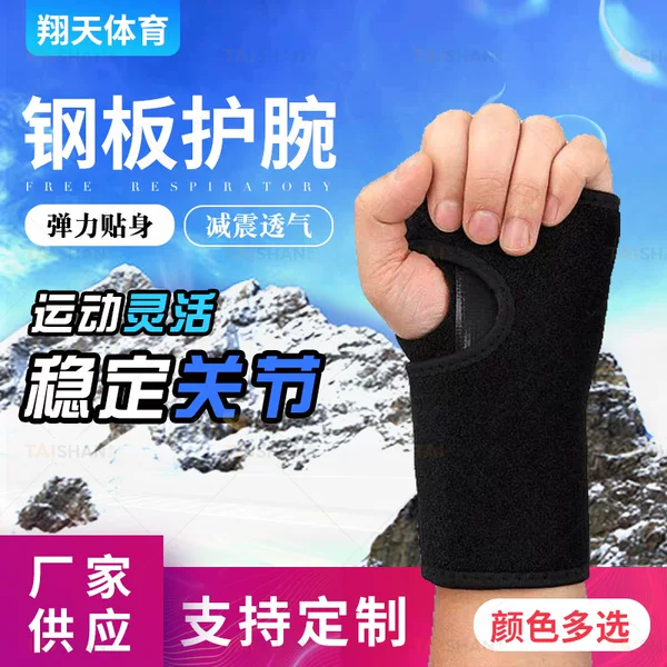 Steel plate wrist guard palm fracture sprain fixation splint men's and women's sword sheath wrist joint sheath strap brace