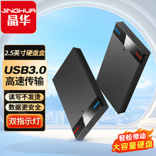 晶华2.5寸串口台式机硬盘USB3.0高速传输免工具外置移动硬盘盒