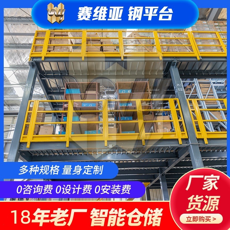 厂家阁楼货架 赛维亚货架重型仓储货架隔层二层阁楼货架