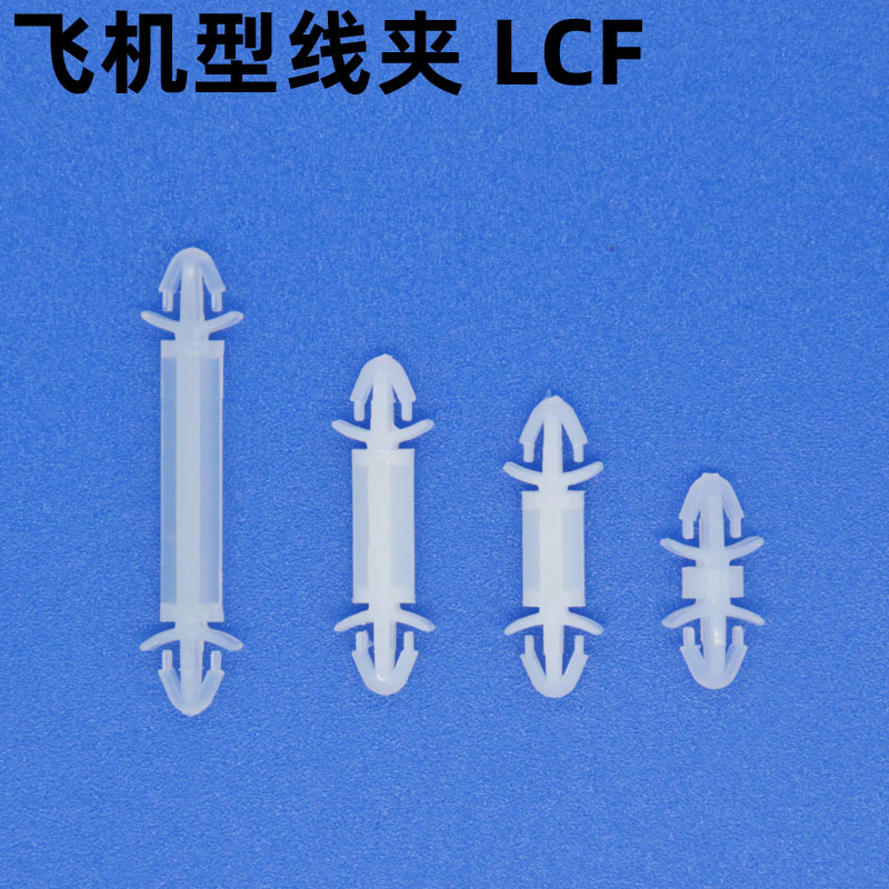 尼龙塑料双头飞机头PC板隔离柱线路板支架增高柱 LCF型线夹1000只