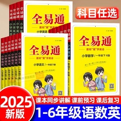 25秋の全イージー通小学校人民教育出版の1、2、3、4、5、6年生の上下巻の同期教科書の完全な解説と分析