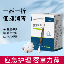 医用碘伏棉签棉棒一次性新生婴儿宝宝碘酒无菌棉球消毒液酒精便携