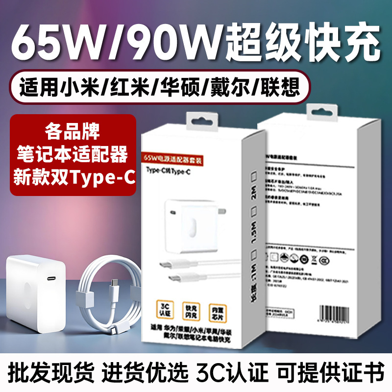 Suitable for Xiaomi Redmi Book Dell Asus Lenovo Hp Huawei Apple Notebook Charger 65W/90W