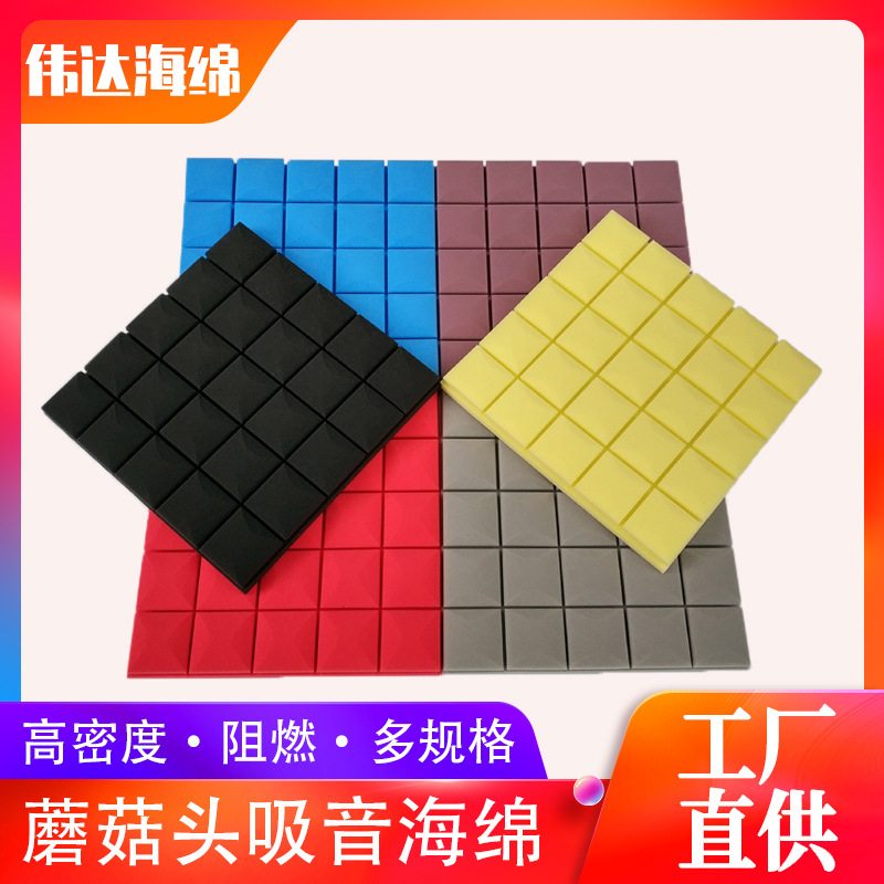 蘑菇頭吸音海綿錄音棚牆體隔音棉金字塔阻燃雞蛋消音棉批發可定制