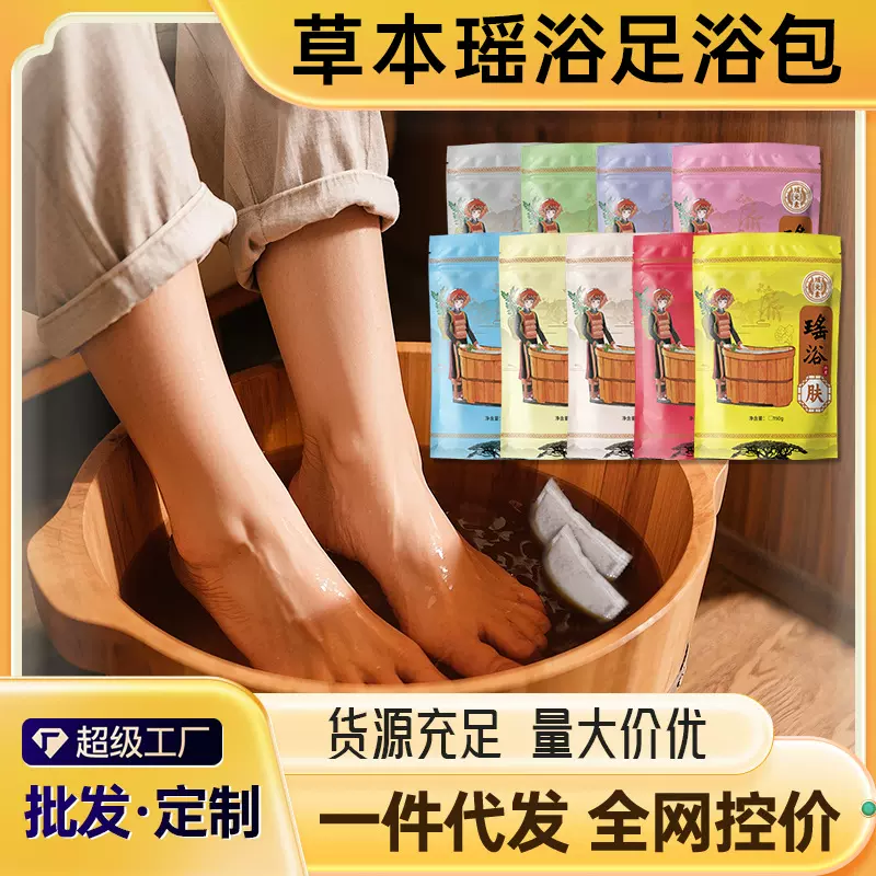 瑶族金秀瑶浴药包正品批发草本泡脚药浴SPA美容院发汗通用泡澡包