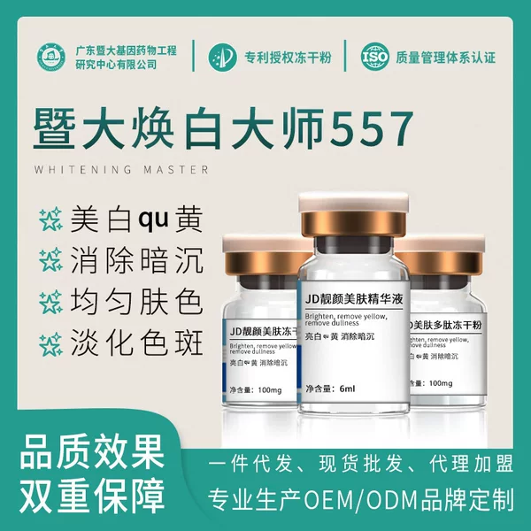 Jida Whitening Master 557 Freeze-Dried Powder to Brighten Skin Tone, Shrink Pores, Reduce Pigmentation, and Rejuvenate Skin
