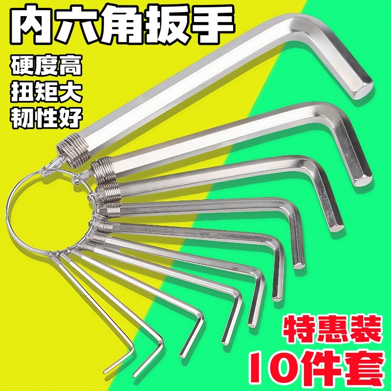 10件套内六角扳手套装内六方螺丝刀加长钥匙扣迷你6角六棱扳手