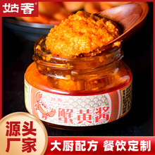 姑香蟹黄酱102g山东特产海鲜酱餐饮蟹黄拌饭商用海鲜酱烧烤调料