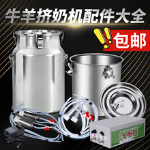 牛羊挤奶机主机奶桶奶衬奶管配件3L5升10L14升奶桶脉动奶衬