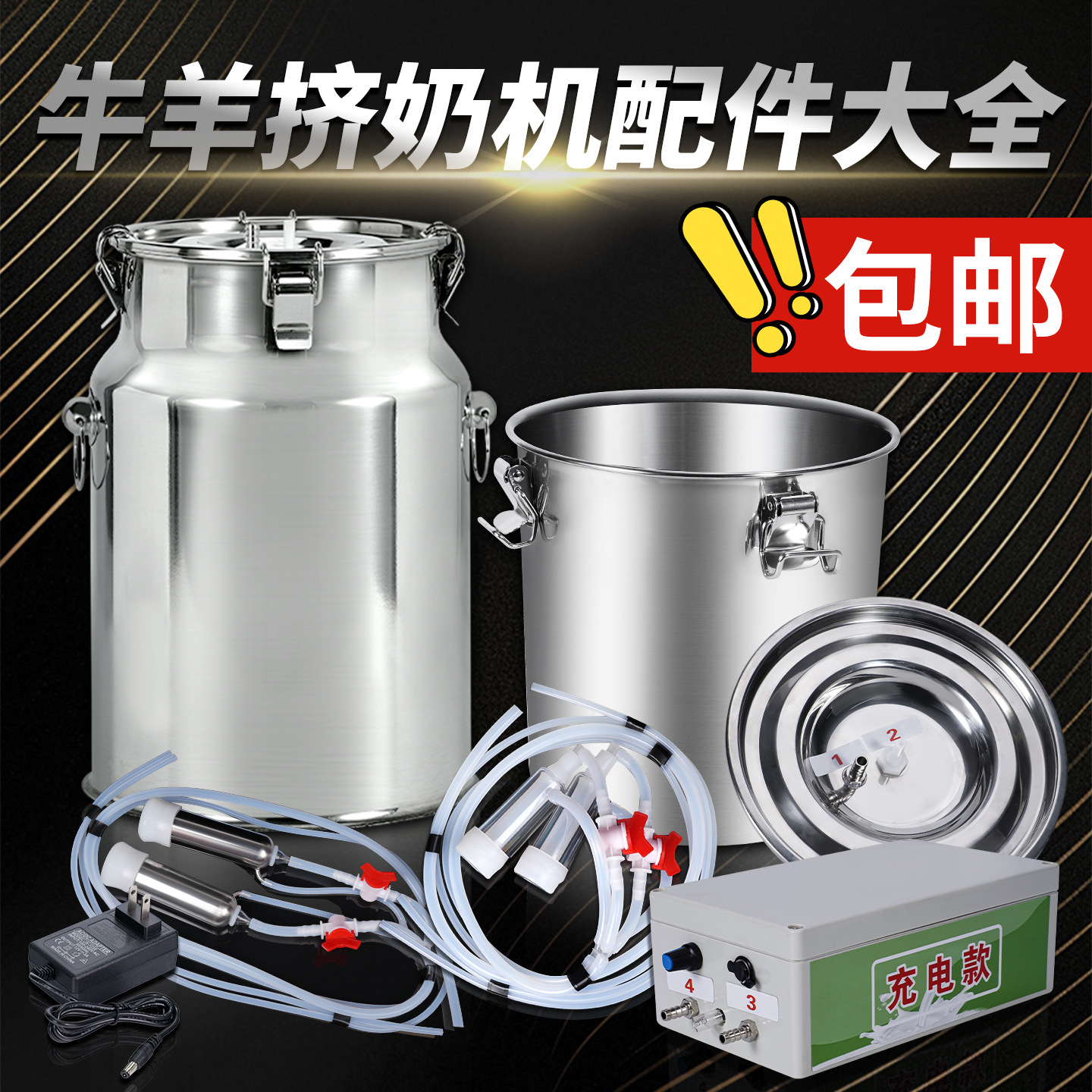 牛羊挤奶机主机奶桶奶衬奶管配件3L5升10L14升奶桶脉动奶衬