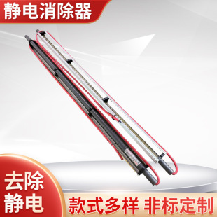 Bag Making Machine to Eliminate Static Electricity, Electrostatic Rod, Film Paper Bag Cutting Machine, Releaser for Static Electricity Consultation, Negative Ions